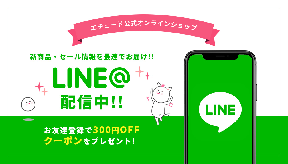 LINE@配信中!!お友達登録で300円offクーポンをプレゼント