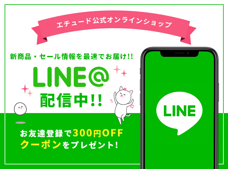 公式line お友達登録で 300円offクーポン プレゼント中