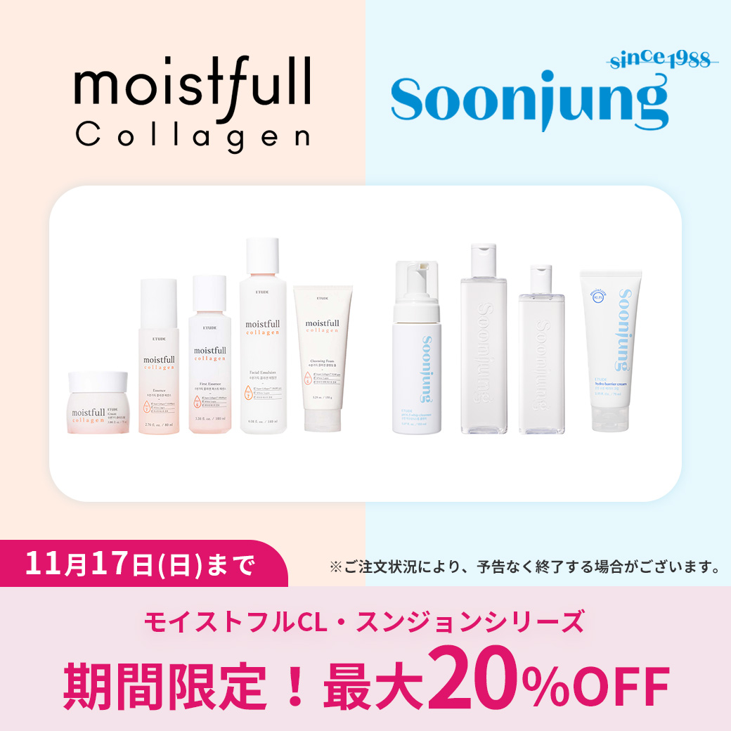 【最大20％OFF】ETUDEスキンケア（スンジョン・モイストフルCL）