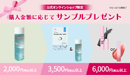 ETUDE公式オンラインショップ限定！サンプルプレゼントキャンペーン