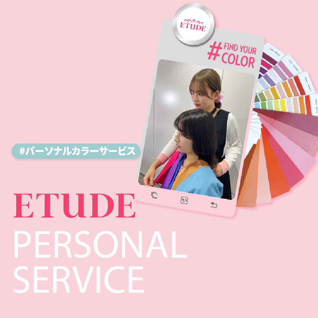 韓国コスメのエチュード Etude 公式通販