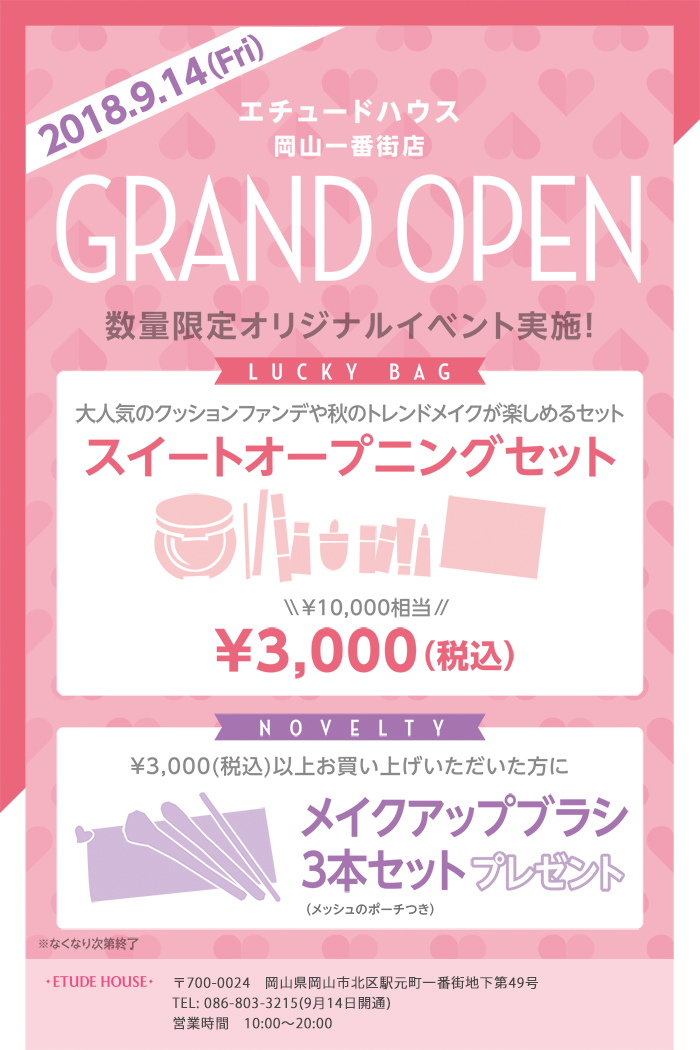 9 14 金 岡山一番街店open イベント詳細ご案内