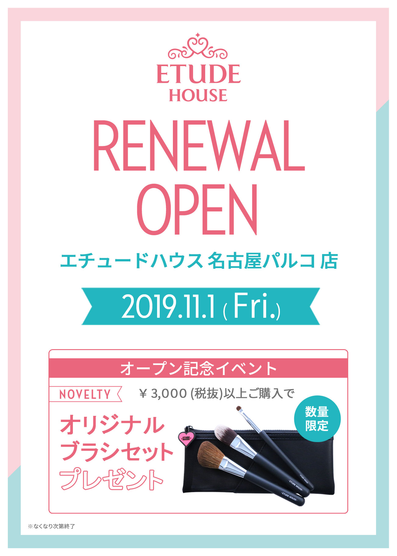 名古屋パルコ店リニューアルオープンのお知らせ 韓国コスメのエチュードハウス公式通販