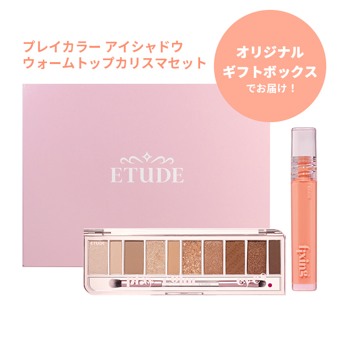 オンラインショップ限定】makeup playlist スペシャルセット|韓国